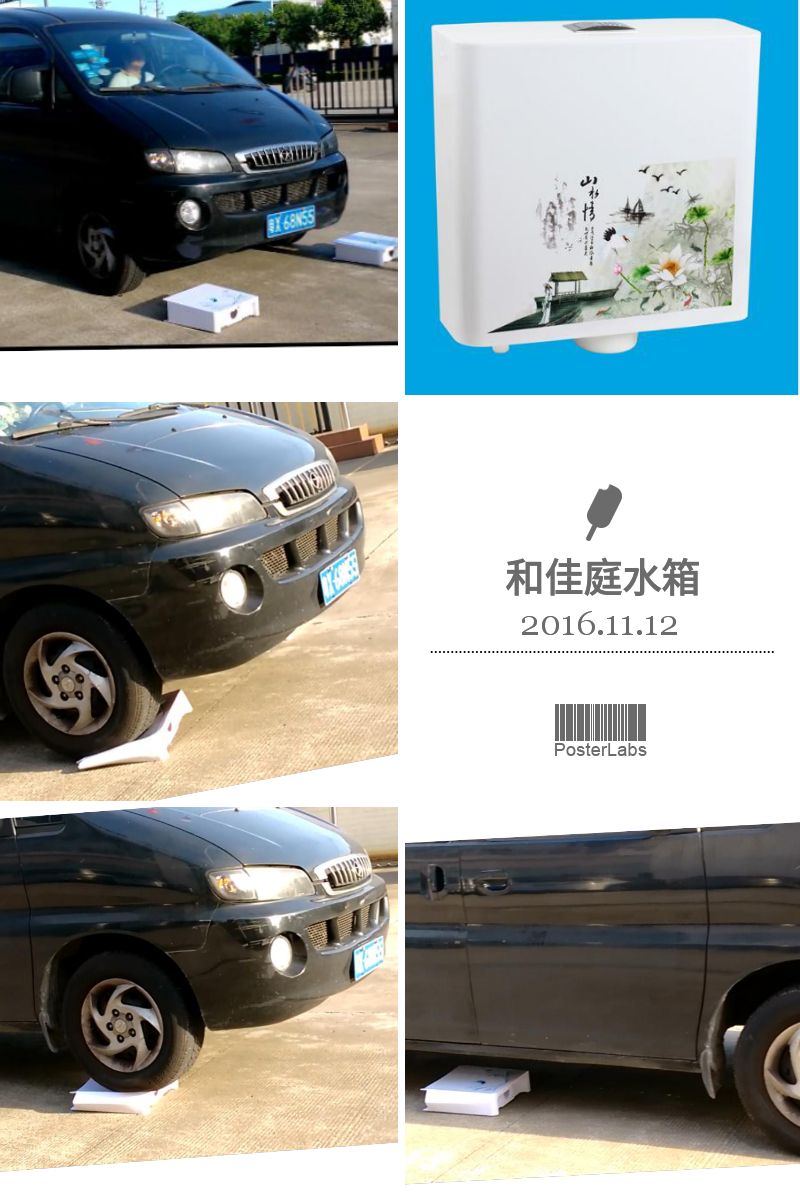 汽車壓沖水箱