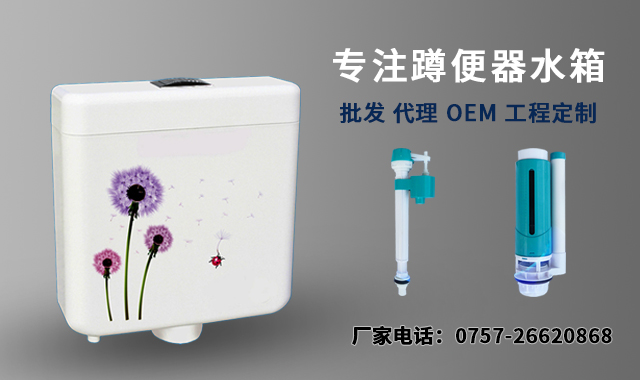 03蹲便器水箱